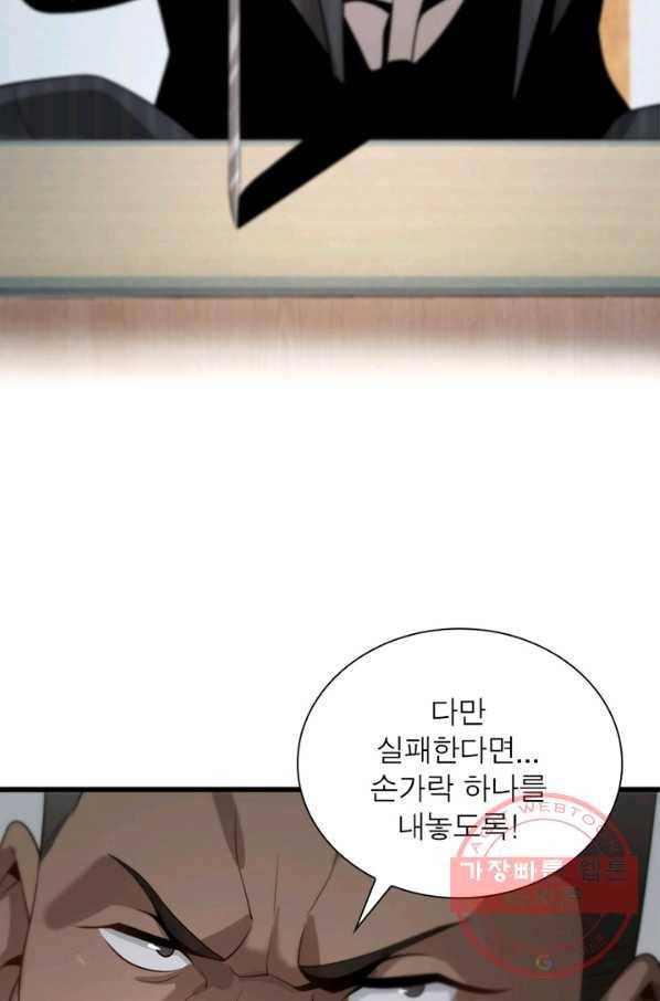 환생하여 의사로 살아남기 108화 66