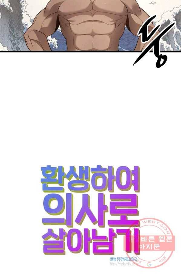 환생하여 의사로 살아남기 108화 71