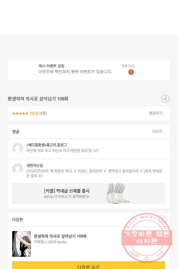환생하여 의사로 살아남기 108화 72