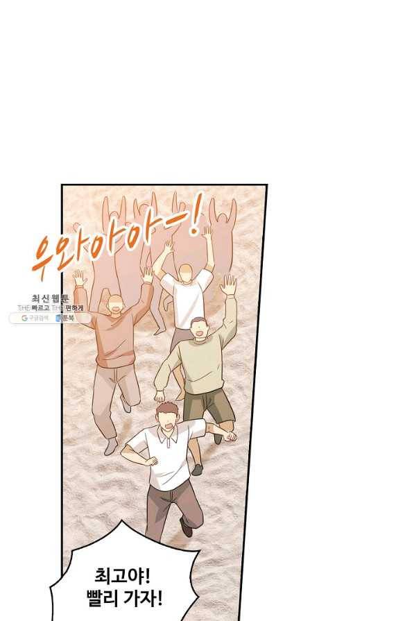 허세로 레벨업 하기 310화 3