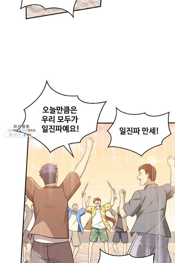 허세로 레벨업 하기 310화 4