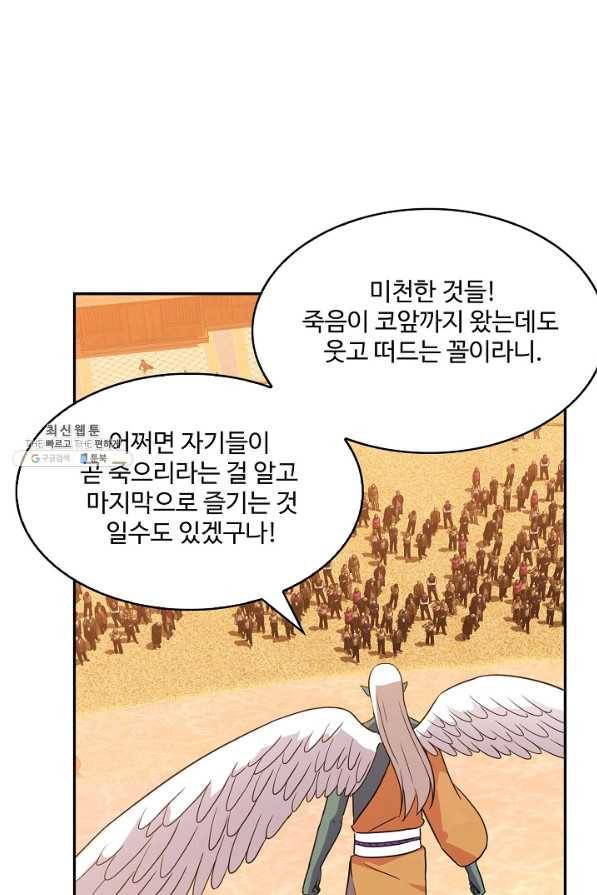 허세로 레벨업 하기 310화 10