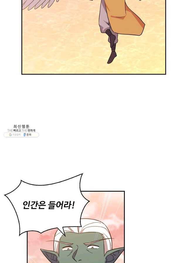허세로 레벨업 하기 310화 11
