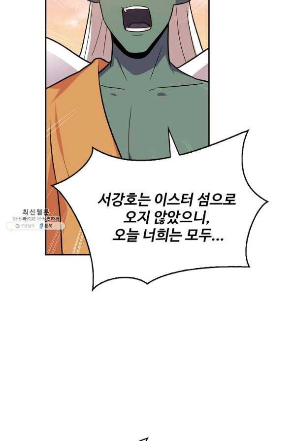 허세로 레벨업 하기 310화 12