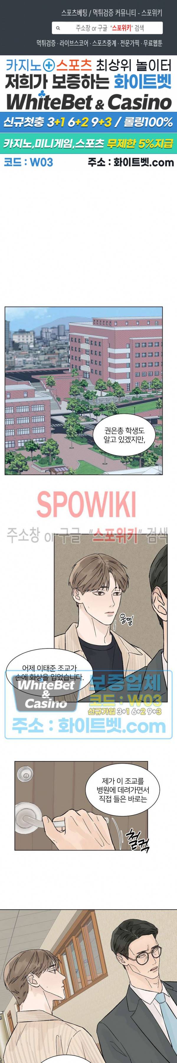 온도와 연애의 상관관계 43화 1