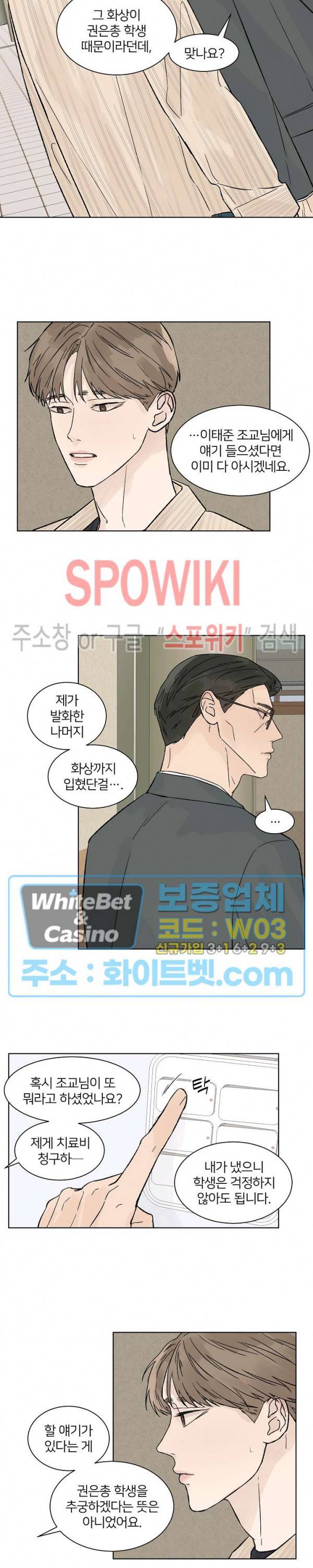 온도와 연애의 상관관계 43화 2