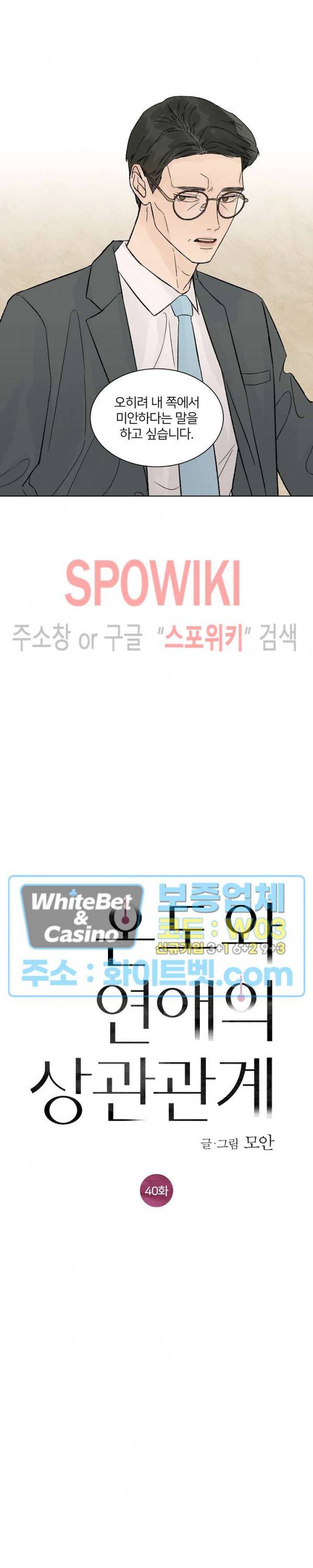 온도와 연애의 상관관계 43화 3