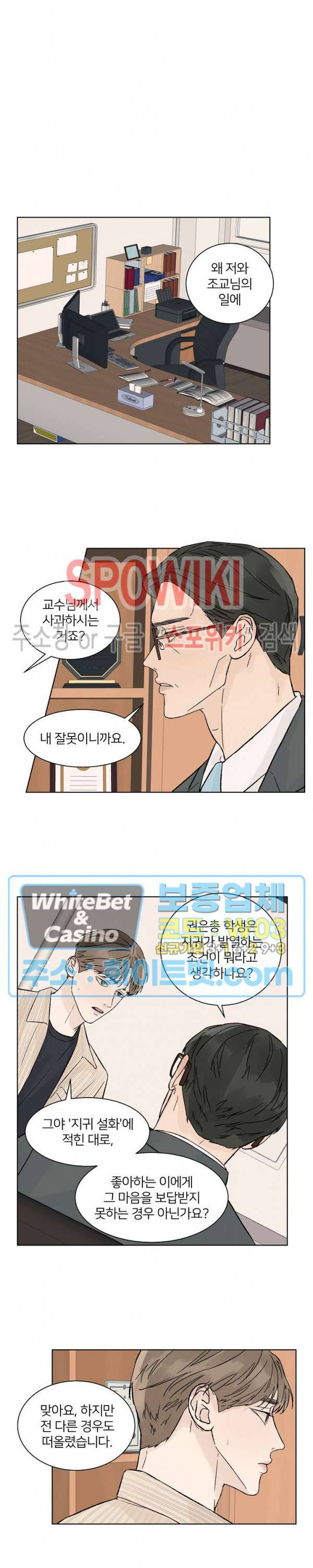 온도와 연애의 상관관계 43화 4