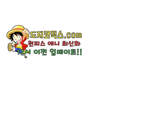 너의 미소가 함정 58화 1