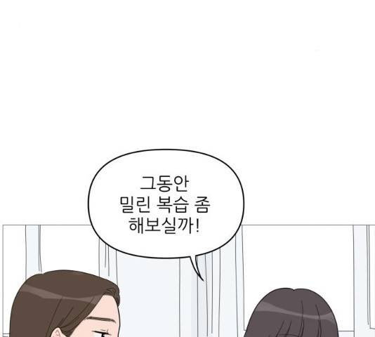 너의 미소가 함정 58화 3