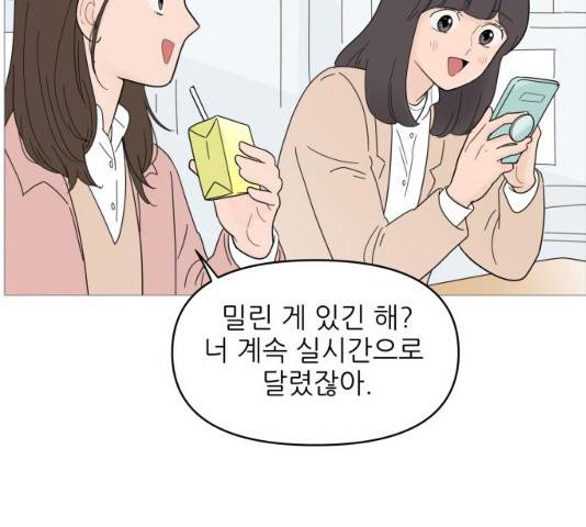 너의 미소가 함정 58화 4