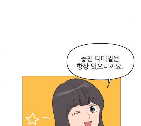 너의 미소가 함정 58화 5