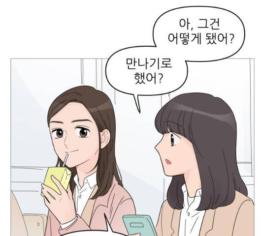 너의 미소가 함정 58화 7