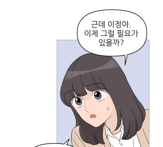 너의 미소가 함정 58화 9