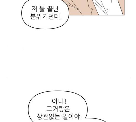 너의 미소가 함정 58화 10