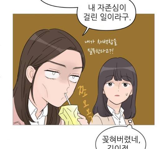 너의 미소가 함정 58화 11