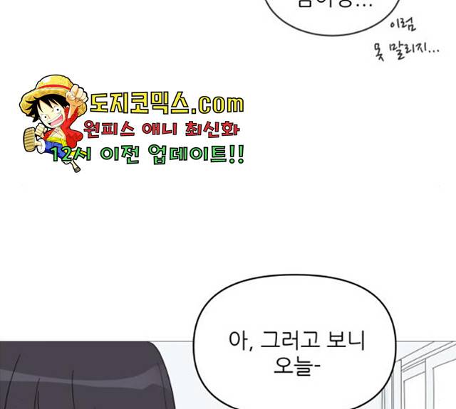 너의 미소가 함정 58화 12