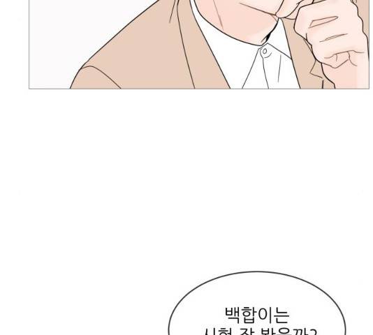 너의 미소가 함정 58화 15