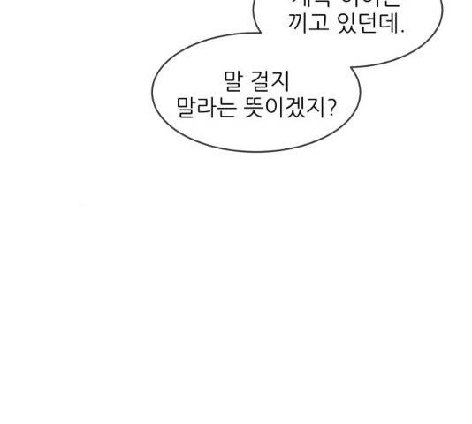 너의 미소가 함정 58화 17
