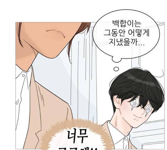 너의 미소가 함정 58화 18