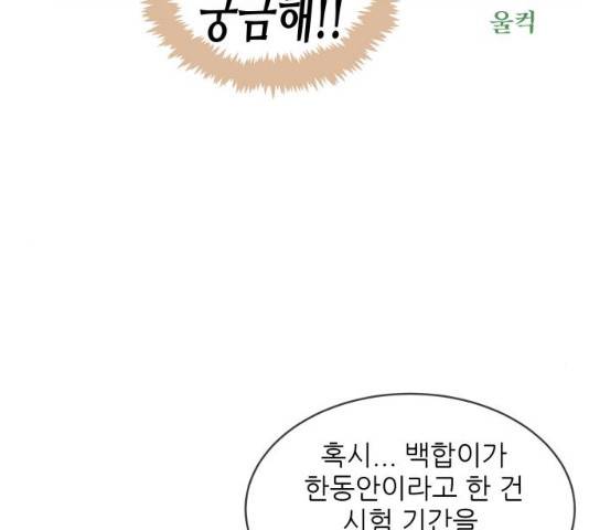 너의 미소가 함정 58화 19