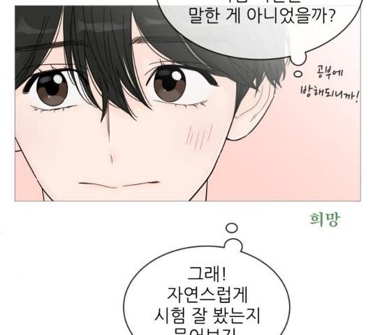 너의 미소가 함정 58화 20