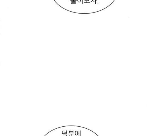 너의 미소가 함정 58화 21
