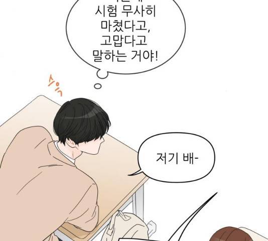 너의 미소가 함정 58화 22