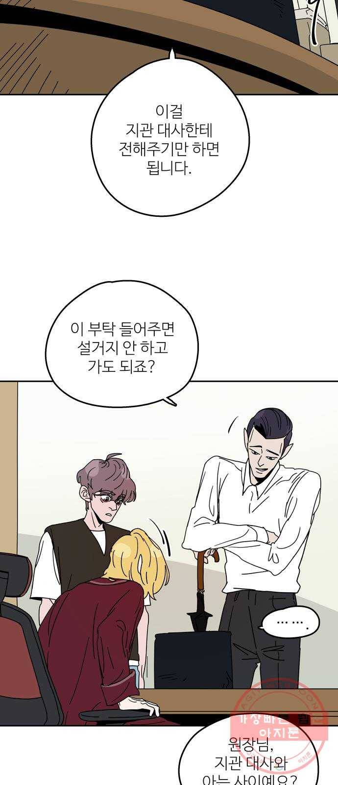 먹지마세요 2부 04화 - 추방당한요괴 2