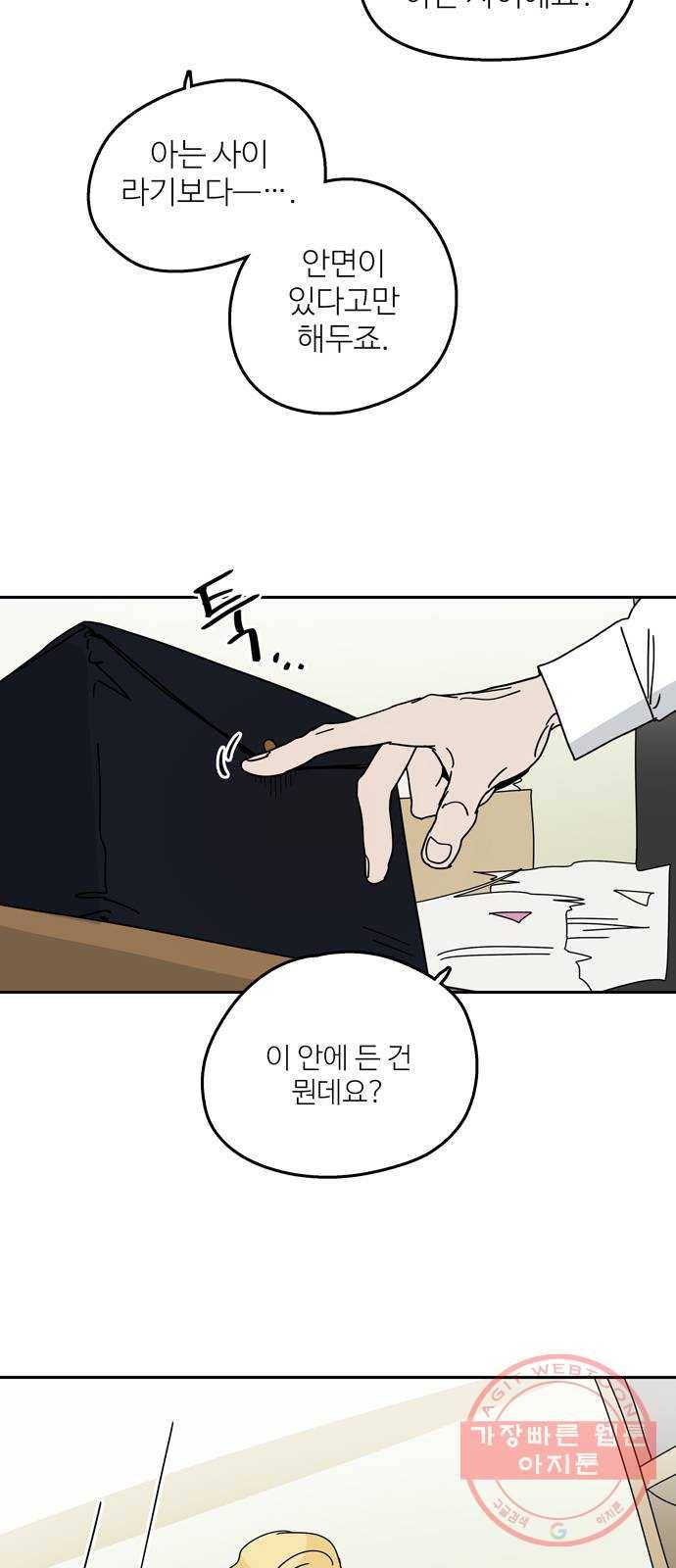 먹지마세요 2부 04화 - 추방당한요괴 3