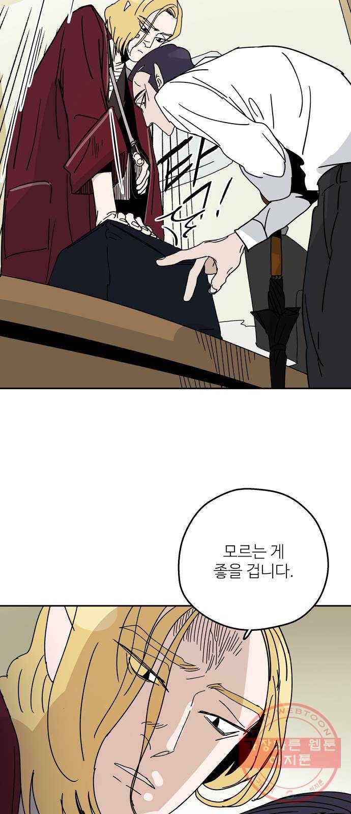 먹지마세요 2부 04화 - 추방당한요괴 4