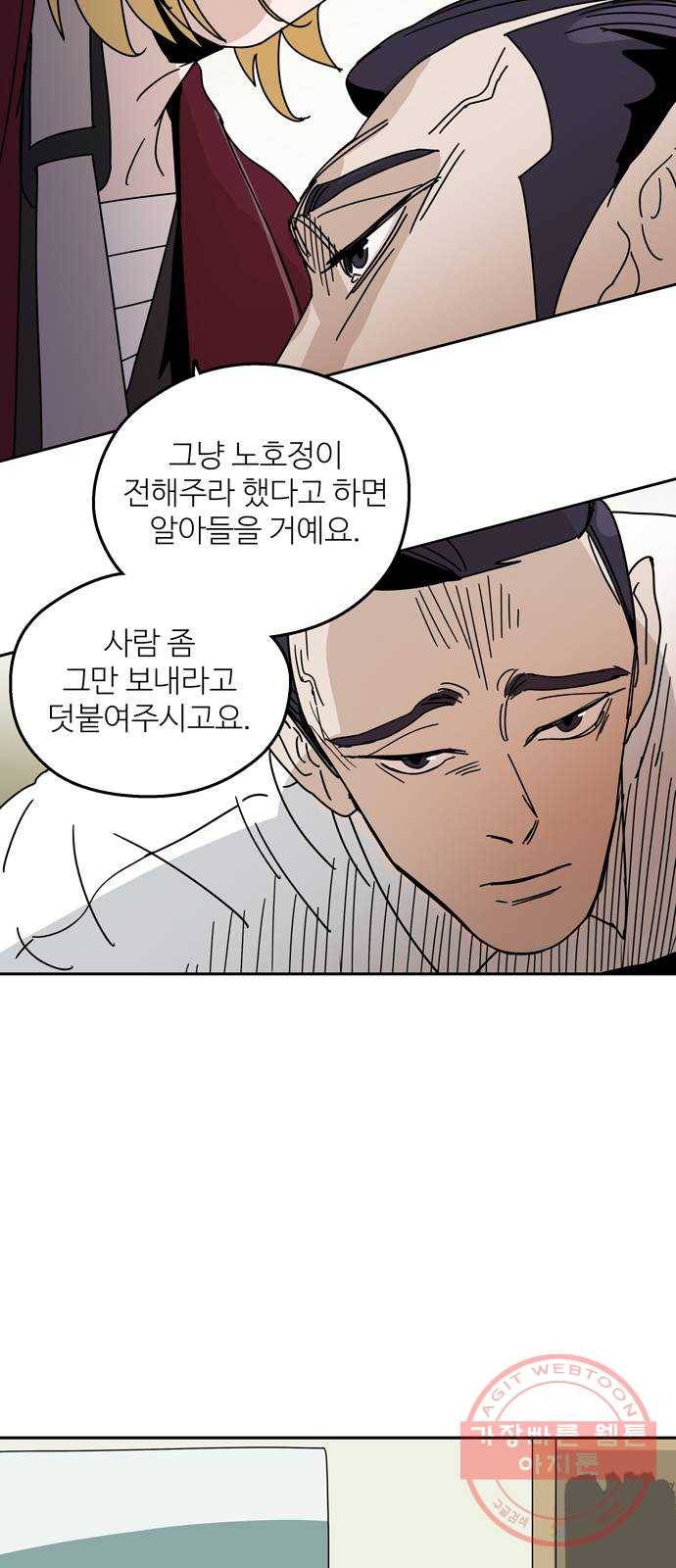 먹지마세요 2부 04화 - 추방당한요괴 5