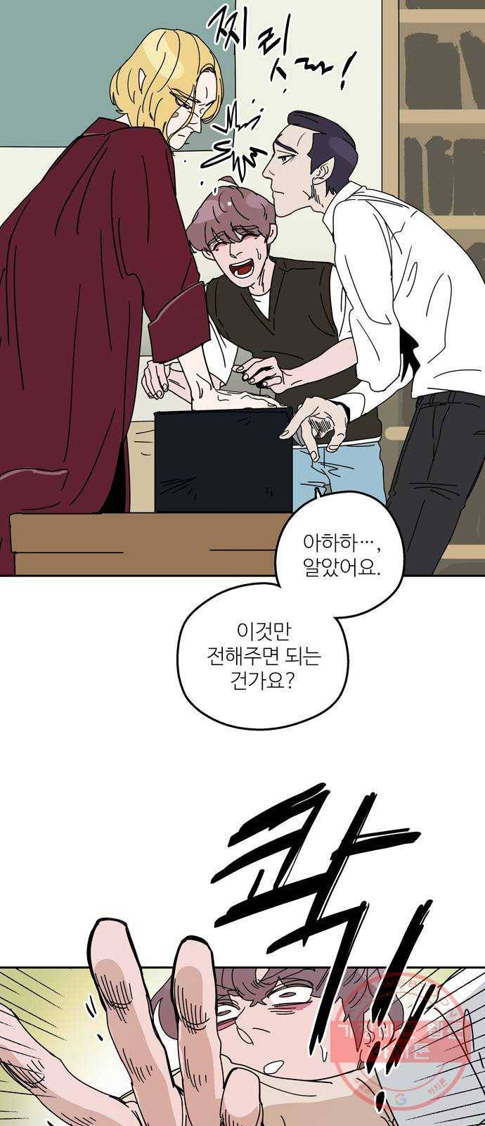먹지마세요 2부 04화 - 추방당한요괴 6