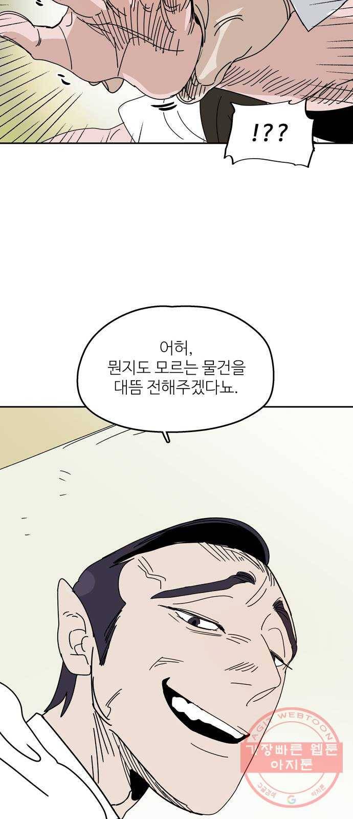 먹지마세요 2부 04화 - 추방당한요괴 7