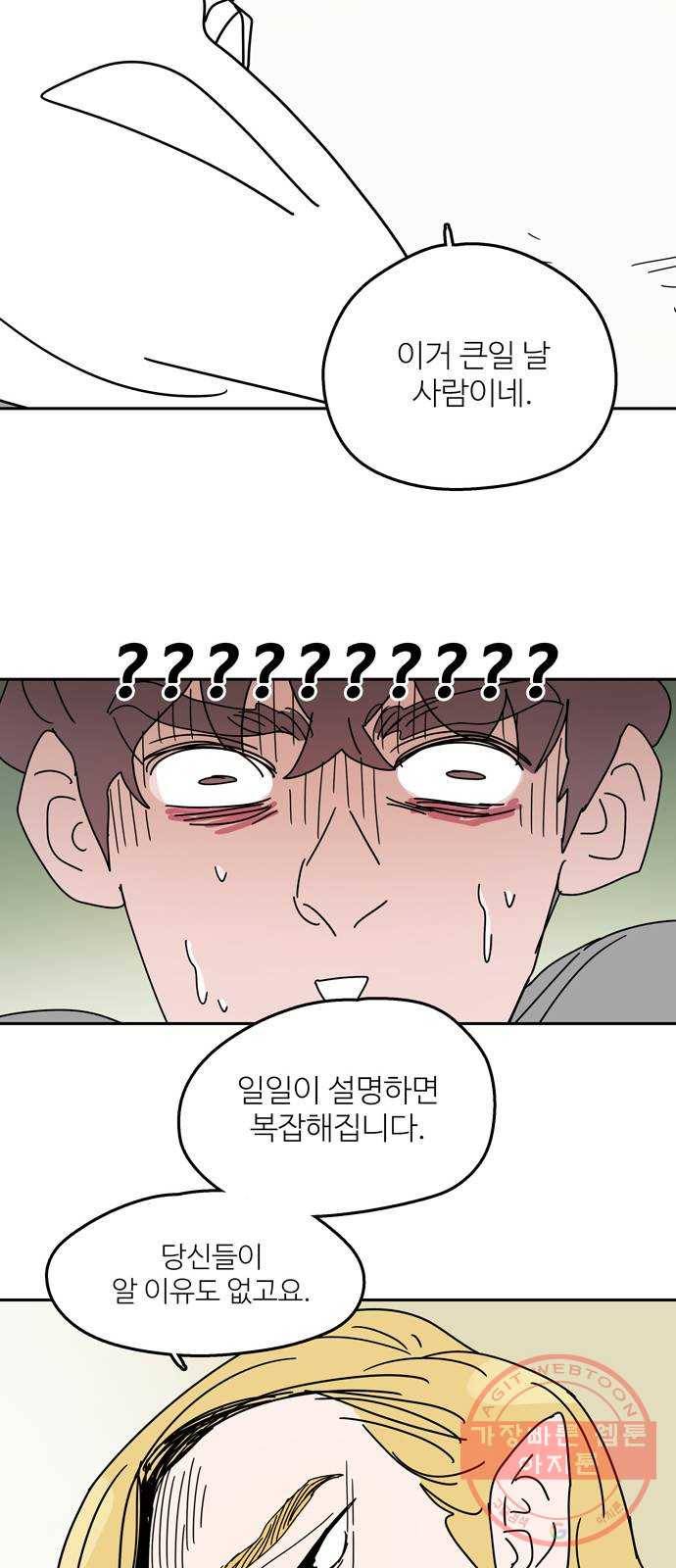 먹지마세요 2부 04화 - 추방당한요괴 8