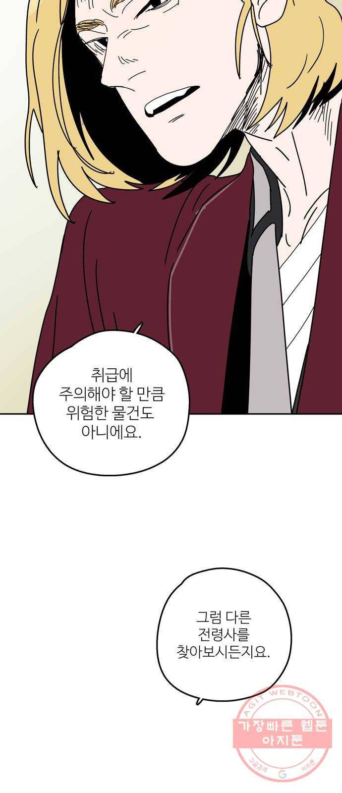 먹지마세요 2부 04화 - 추방당한요괴 9