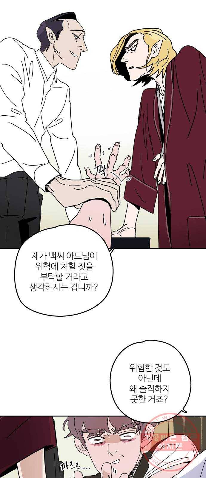 먹지마세요 2부 04화 - 추방당한요괴 10