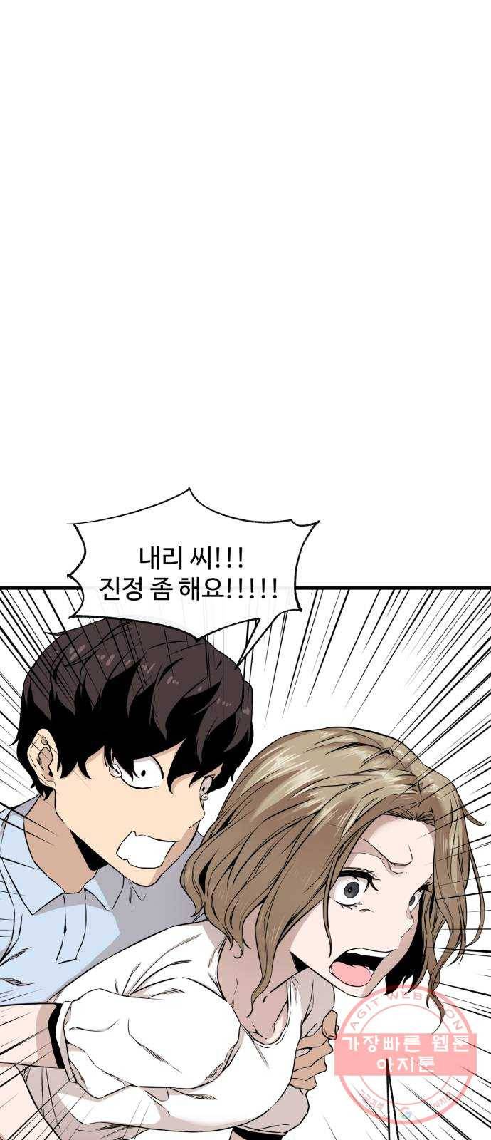주욱 같은 하루 10화 1