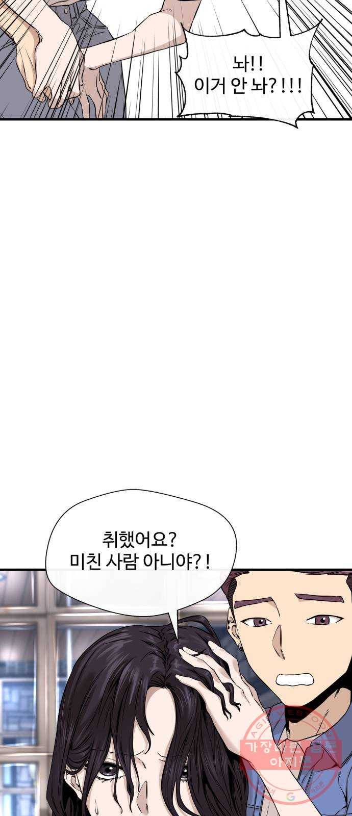 주욱 같은 하루 10화 2