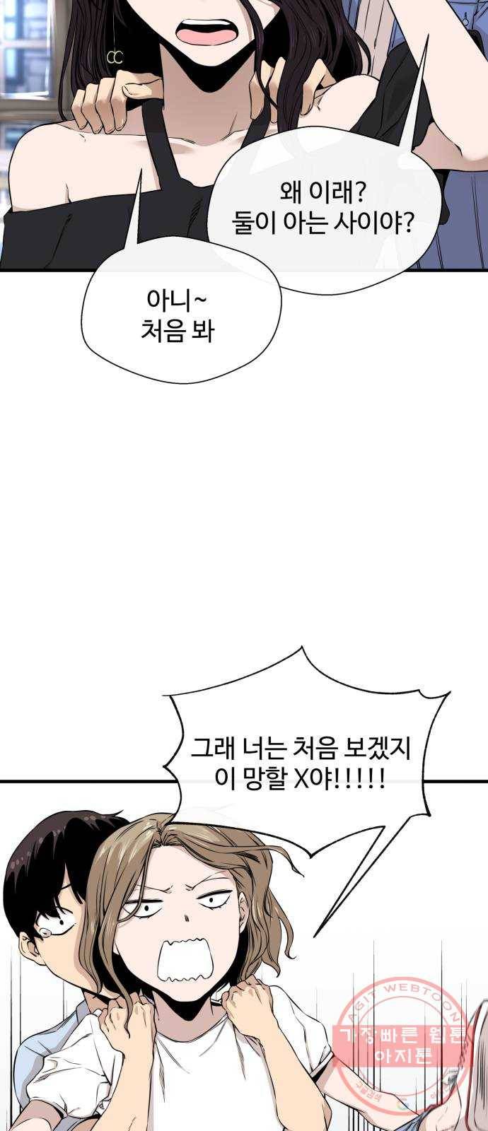주욱 같은 하루 10화 3