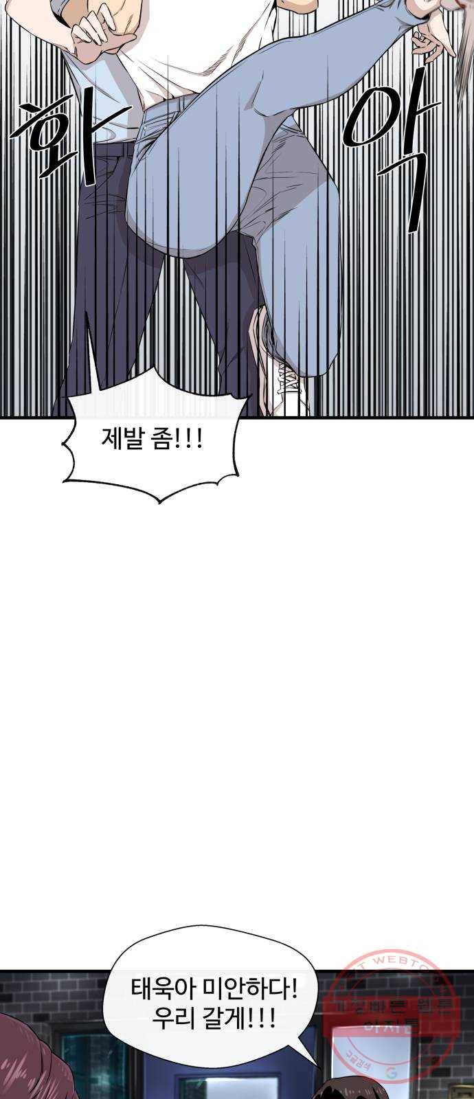 주욱 같은 하루 10화 4