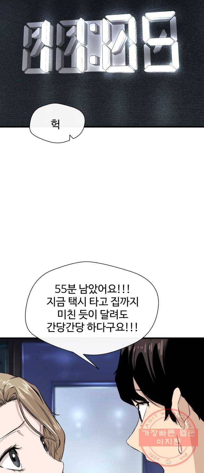 주욱 같은 하루 10화 6