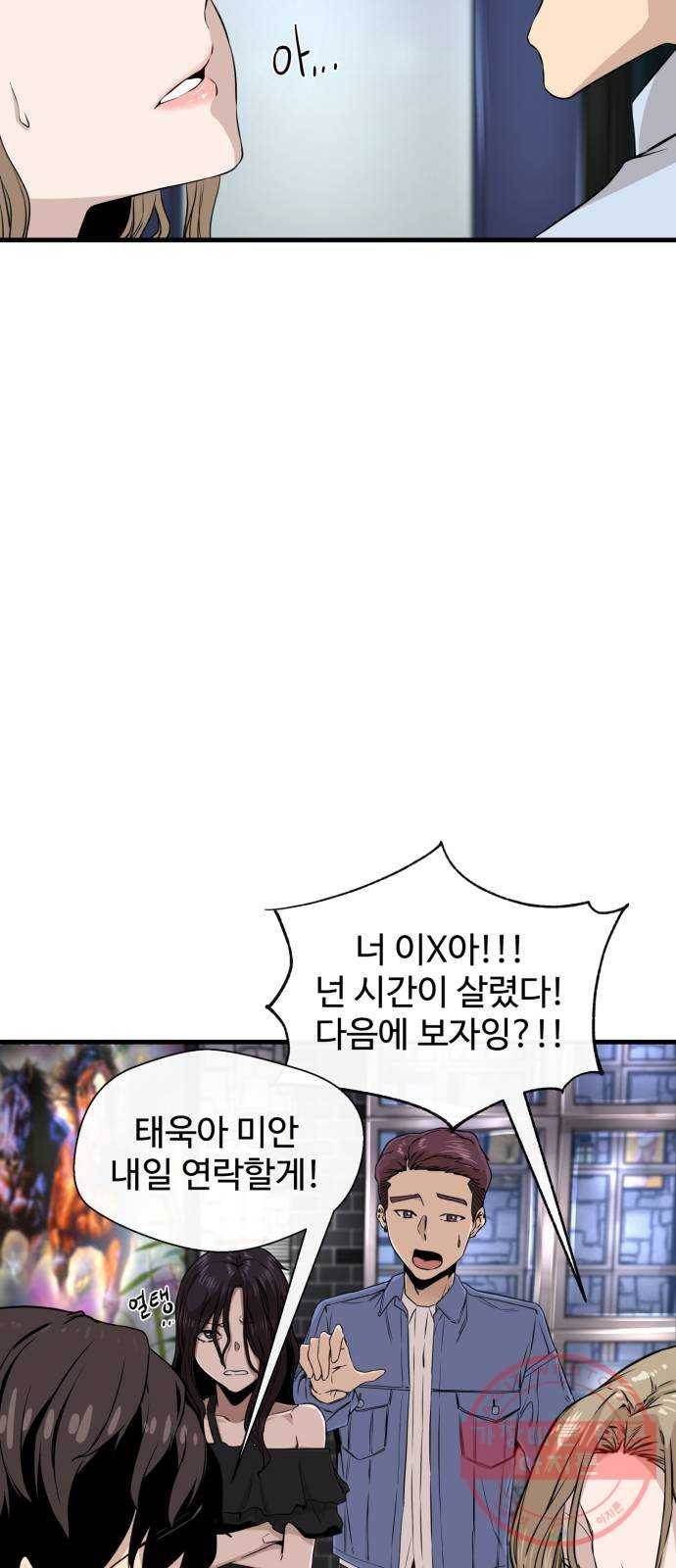 주욱 같은 하루 10화 7
