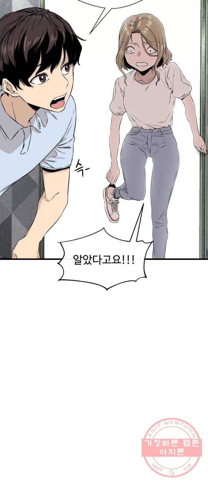 주욱 같은 하루 10화 11