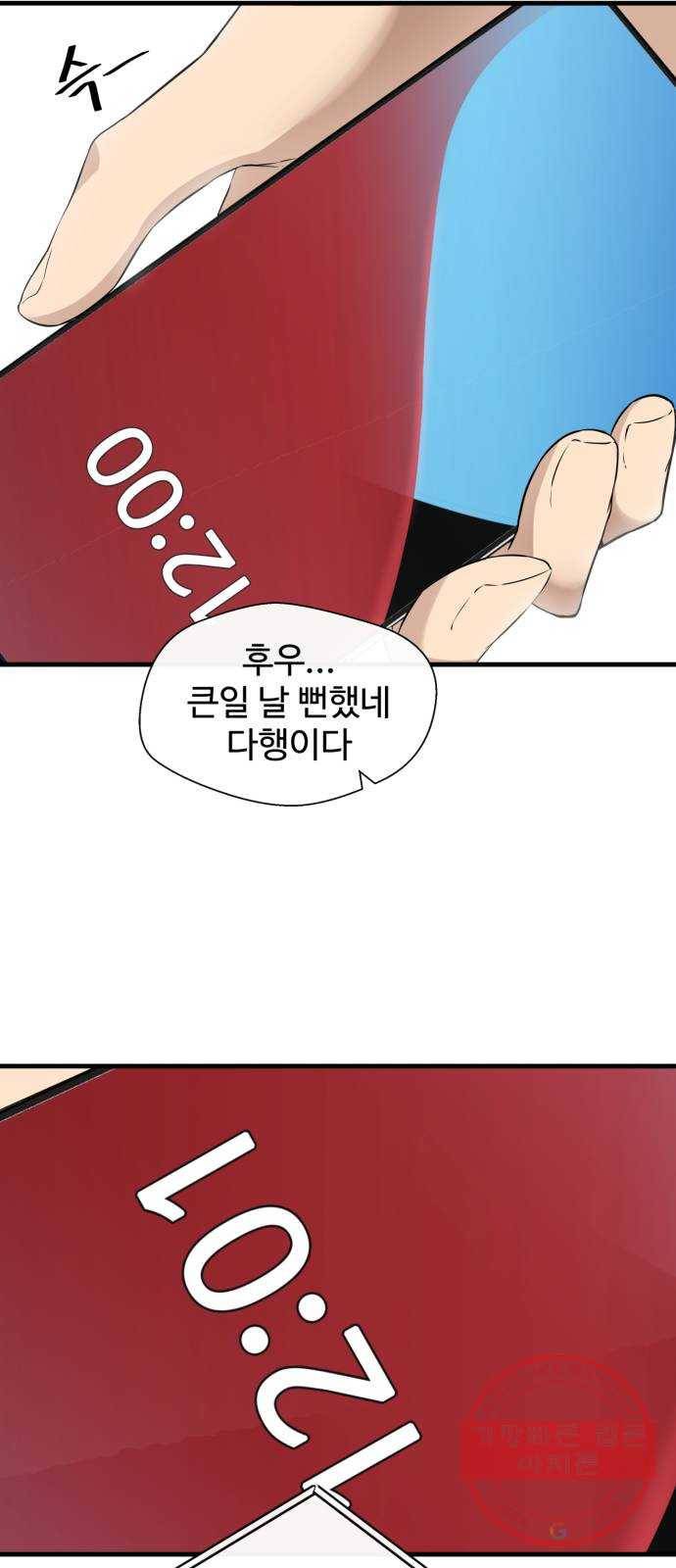 주욱 같은 하루 10화 12
