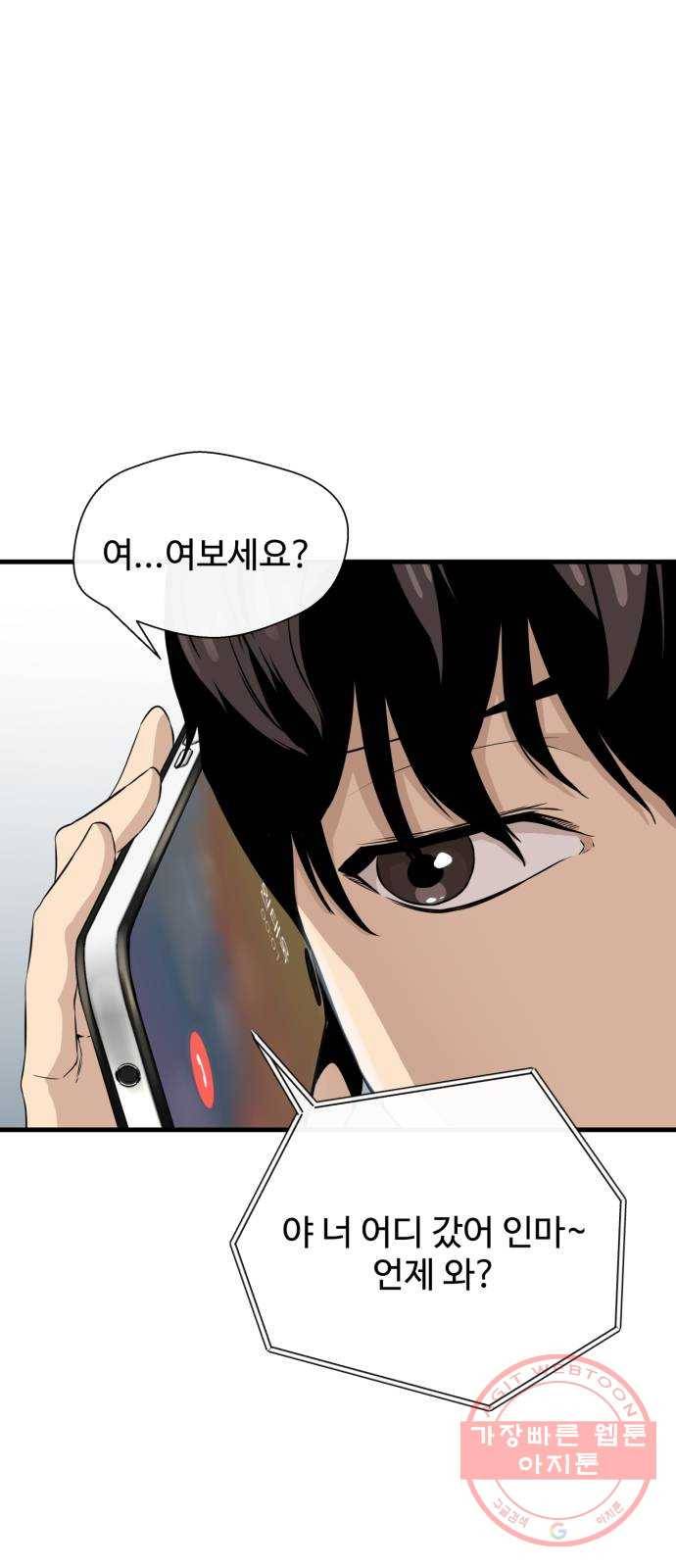 주욱 같은 하루 10화 14