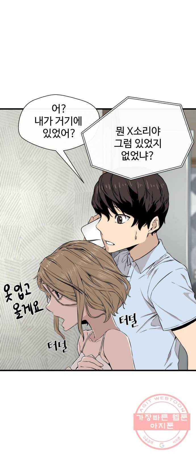 주욱 같은 하루 10화 15