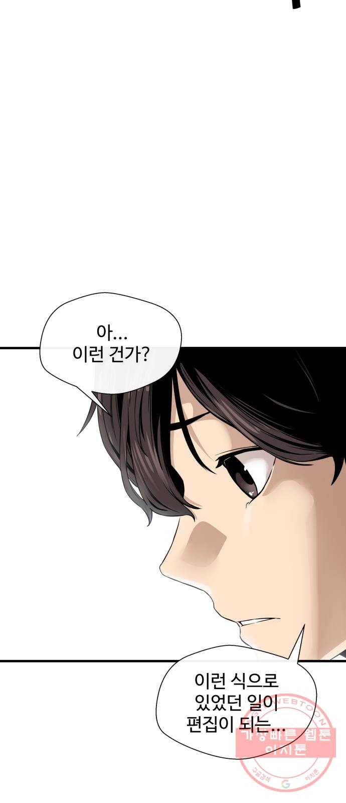 주욱 같은 하루 10화 18