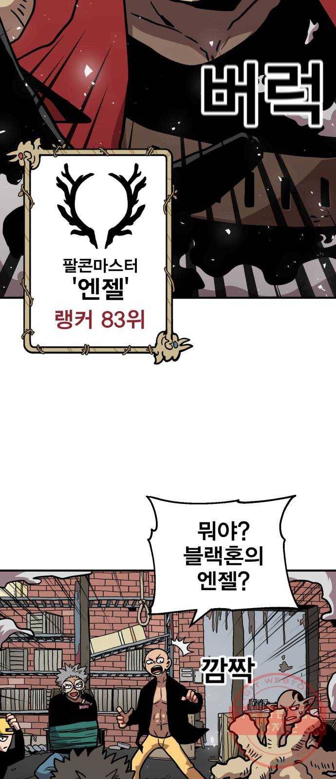 메트로 헌터 11. 고수 vs 고수 13