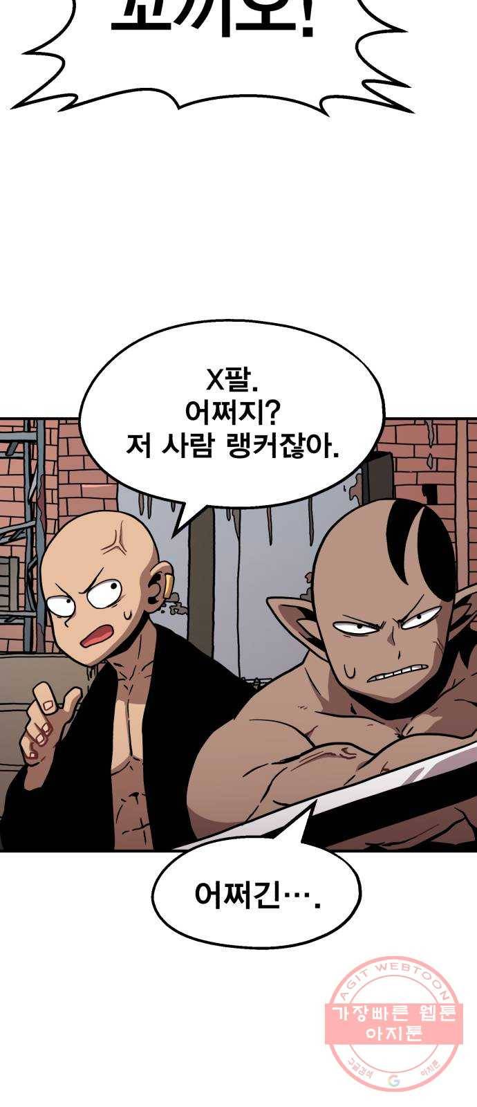 메트로 헌터 11. 고수 vs 고수 17